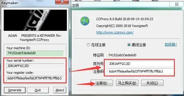 CCProxy2024版V8.0绿色免费版（含注册码）