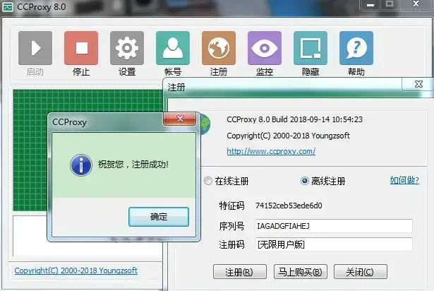 CCProxy2024版V8.0绿色免费版（含注册码）