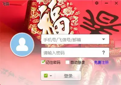 飞信PC客户端v7.2.1007正版