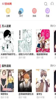 57漫画APP