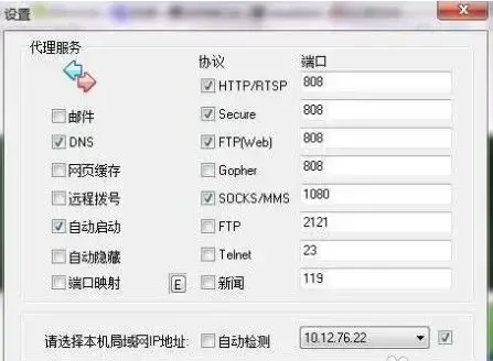 CCProxy2024版V8.0绿色免费版（含注册码）