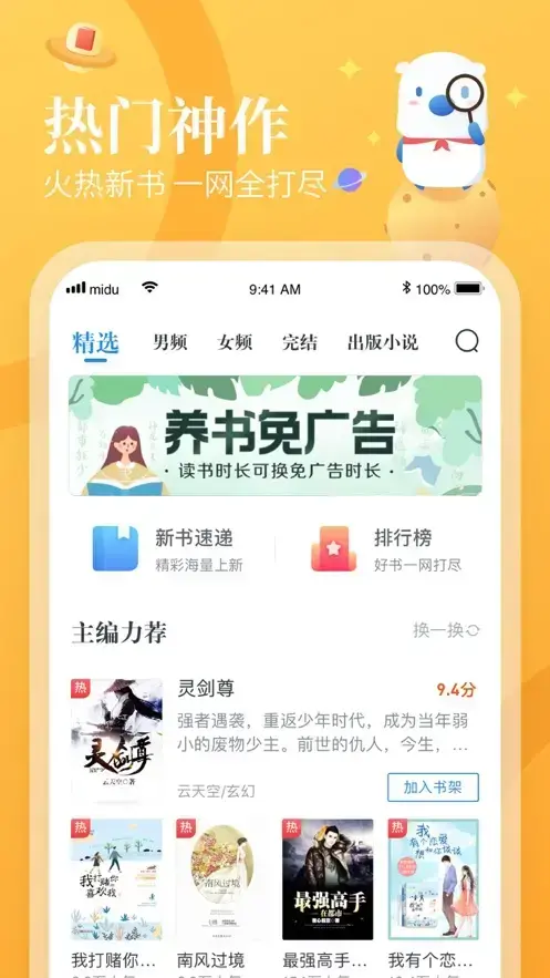 御宅屋自由小说阅读