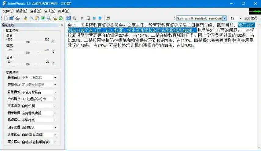 科大讯飞语音合成系统v5.0绿色便携版