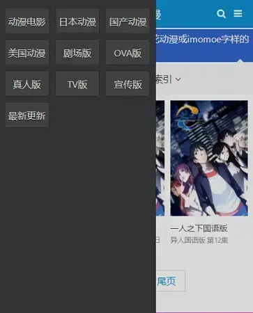 樱花动漫软件