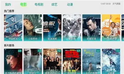 tv影院安卓版1.5.7