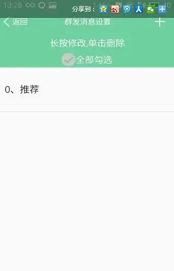 手机qq一键群发器