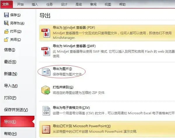 mindmanager中文汉化版