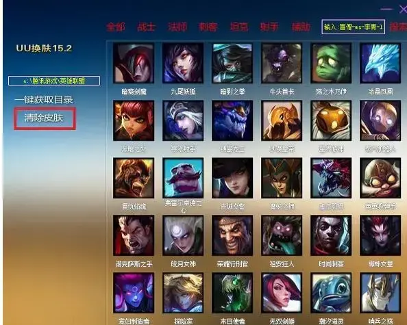 uulol皮肤修改器v10.15防封版