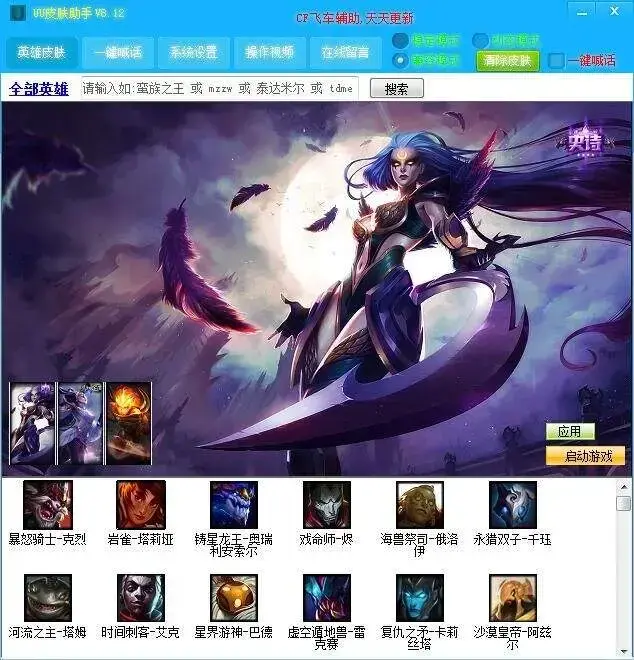 uulol皮肤修改器v10.15防封版