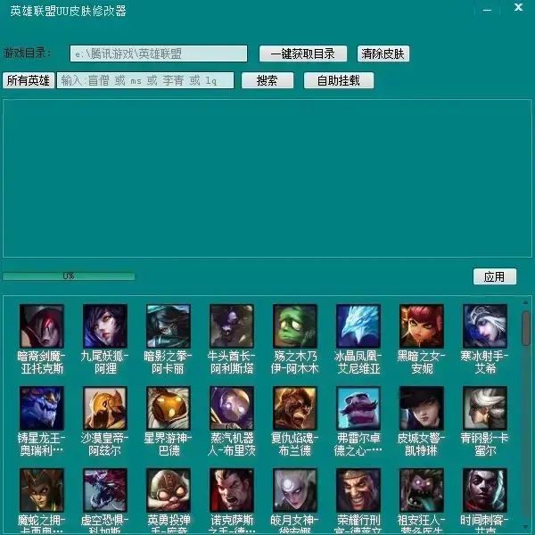 uulol皮肤修改器v10.15防封版