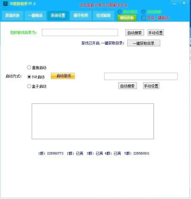uulol皮肤修改器v10.15防封版