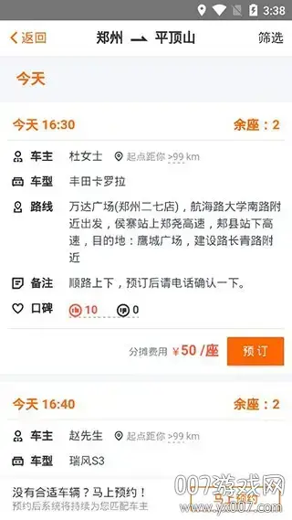 哈哈出行拼车版