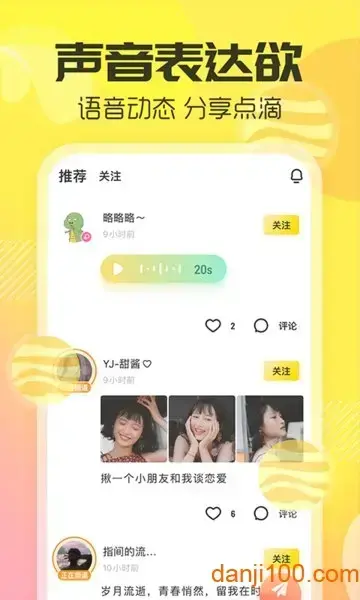 多玩歪歪语音手机版app