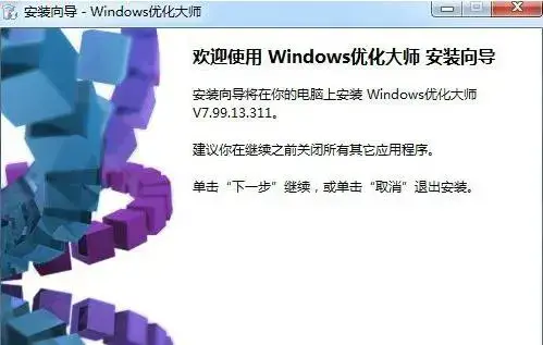 winxp优化大师