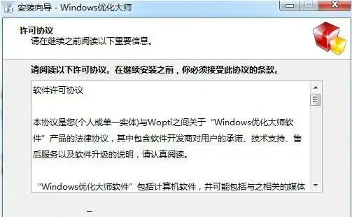 winxp优化大师