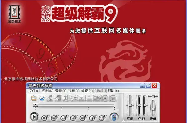 超级解霸3500