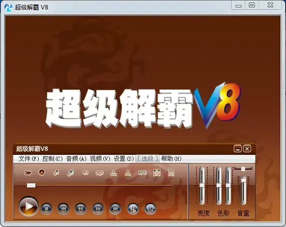 超级解霸3500