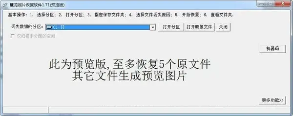 慧龙照片恢复软件免费版 v1.78 慧龙照片恢复软件免费版 v1.78