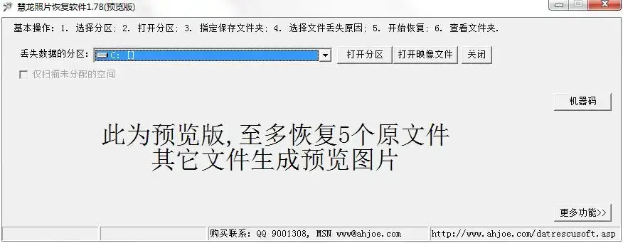 慧龙照片恢复软件免费版 v1.78 慧龙照片恢复软件免费版 v1.78