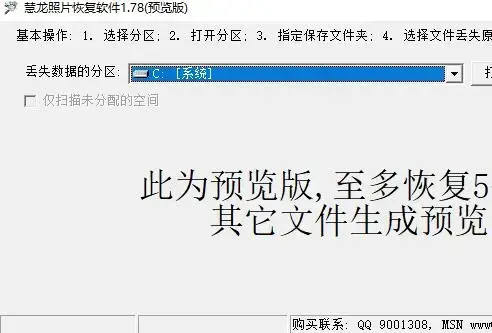 慧龙照片恢复软件免费版 v1.78