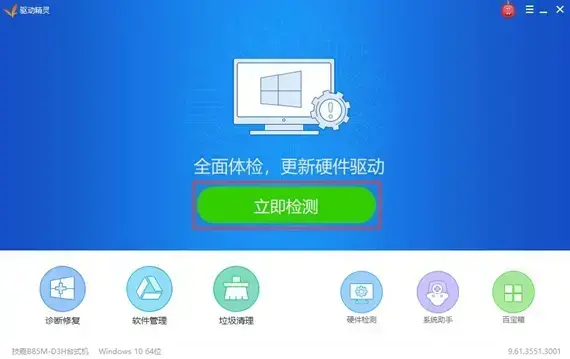 驱动精灵2013