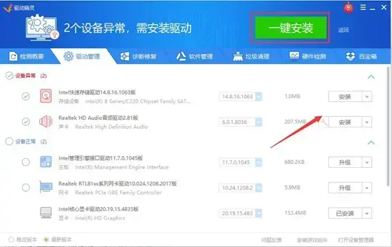 驱动精灵2013 驱动精灵2013