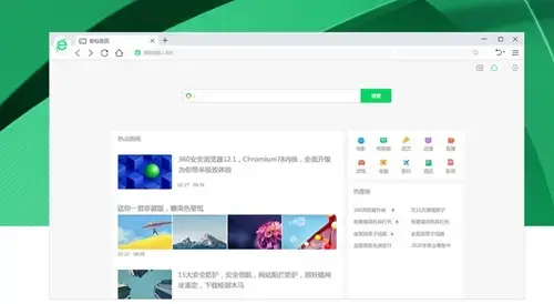 360安全浏览器电脑版7.0 360安全浏览器电脑版7.0