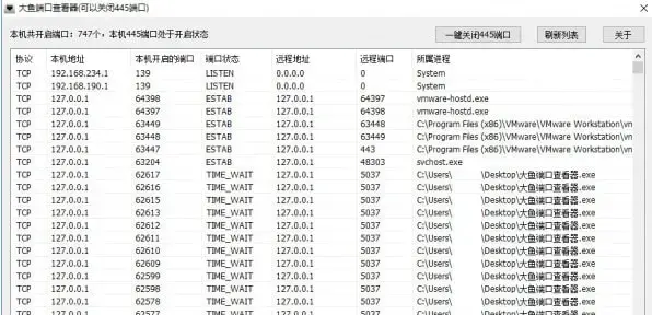 大鱼端口查看器 v2.0.0.1002