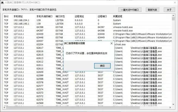 大鱼端口查看器 v2.0.0.1002 大鱼端口查看器 v2.0.0.1002