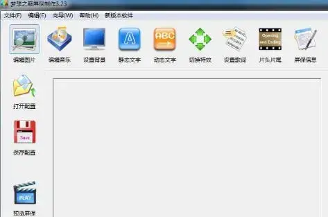 梦想之巅屏保制作3.0