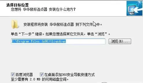 华华鼠标连点器