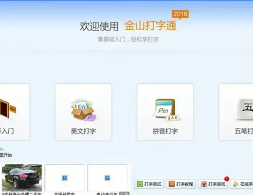金山打字通2010免费