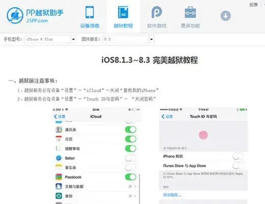 pp助手越狱版
