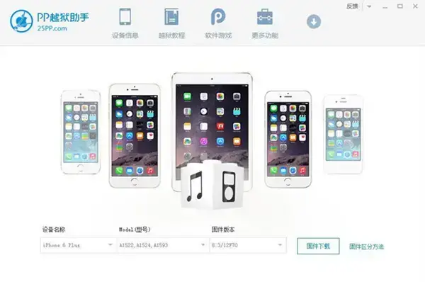 pp助手越狱版 pp助手越狱版