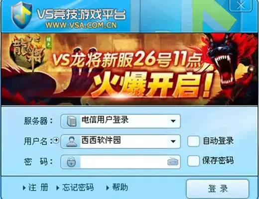 VS对战平台