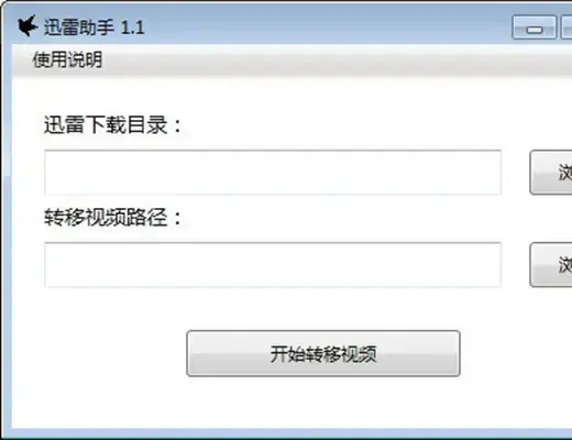 迅雷资源助手5.9绿色版