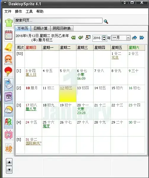 雪狐日历精灵