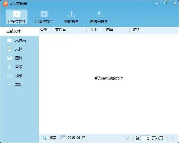飞鸽传书2007软件