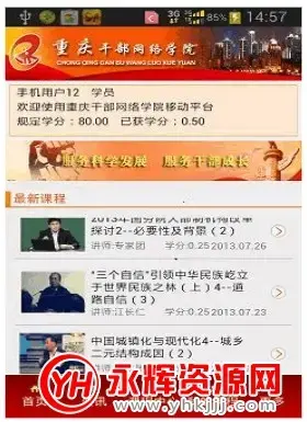 重庆干部网络学院appv1.4.3 官方版