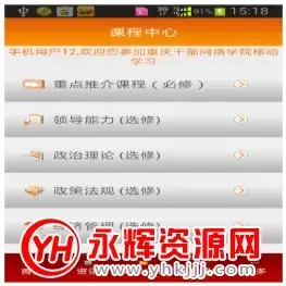 重庆干部网络学院appv1.4.3 官方版