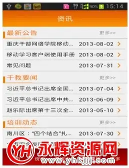 重庆干部网络学院appv1.4.3 官方版