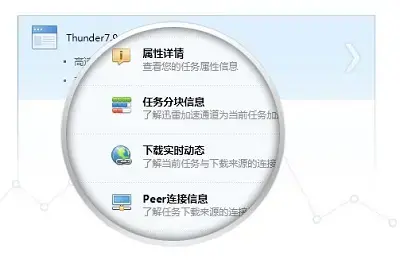迅雷绿色版无广告 迅雷绿色版无广告