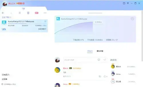 迅雷绿色版无广告