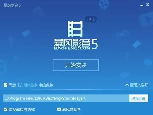 暴风音响 暴风音响