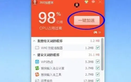360加速球