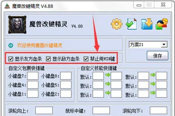 改建精灵4.88