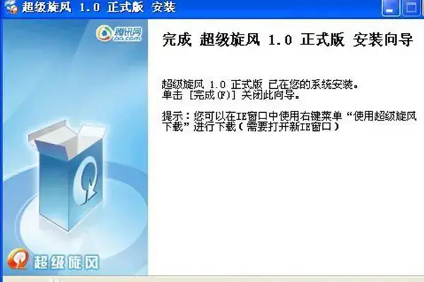 超级旋风 超级旋风