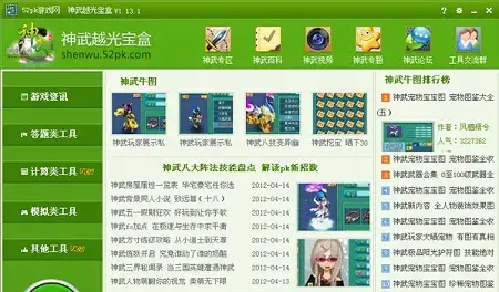 神武越光宝盒