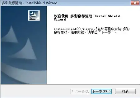 usb鼠标万能驱动