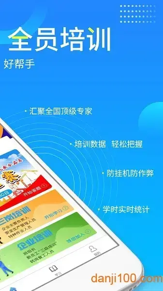 链工宝app安全培训